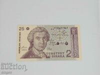 25 динара Хърватска 1991 UNC