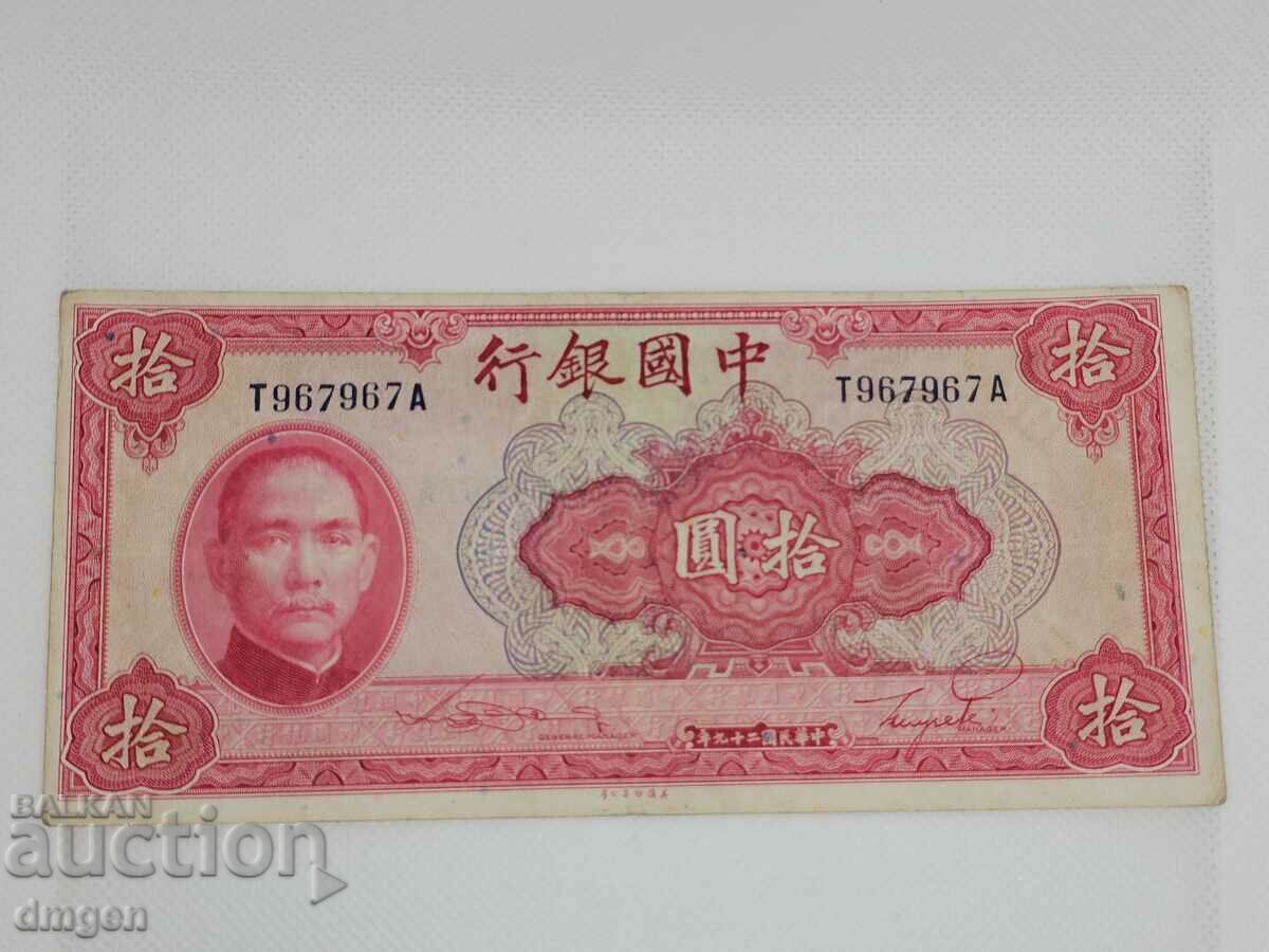 10 юана Китай 1940