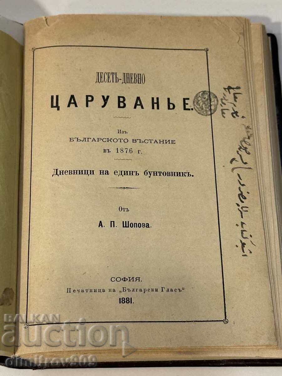 Carte veche, Domnia de zece zile - Atanas Shopov 1881.