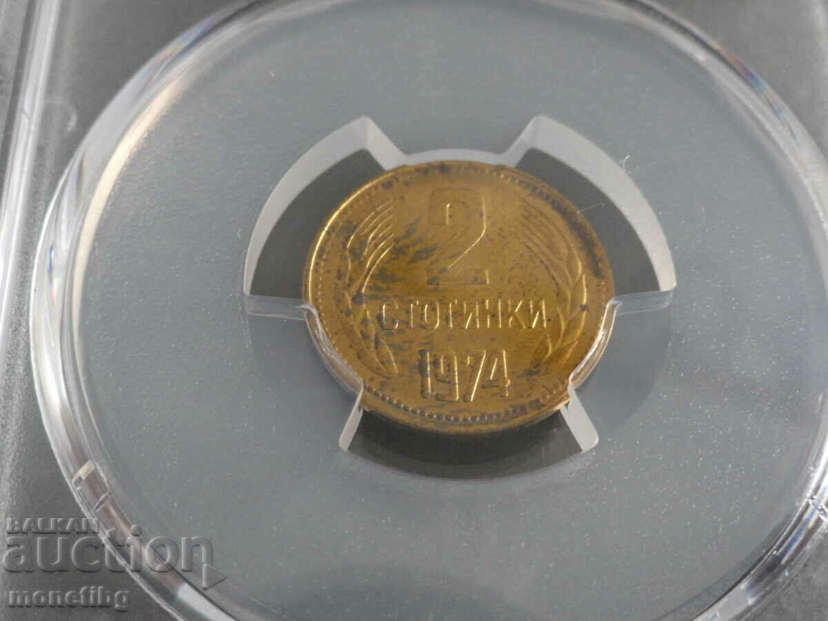 Bulgaria 1974 - 2 pennies PCGS MS63 - 7