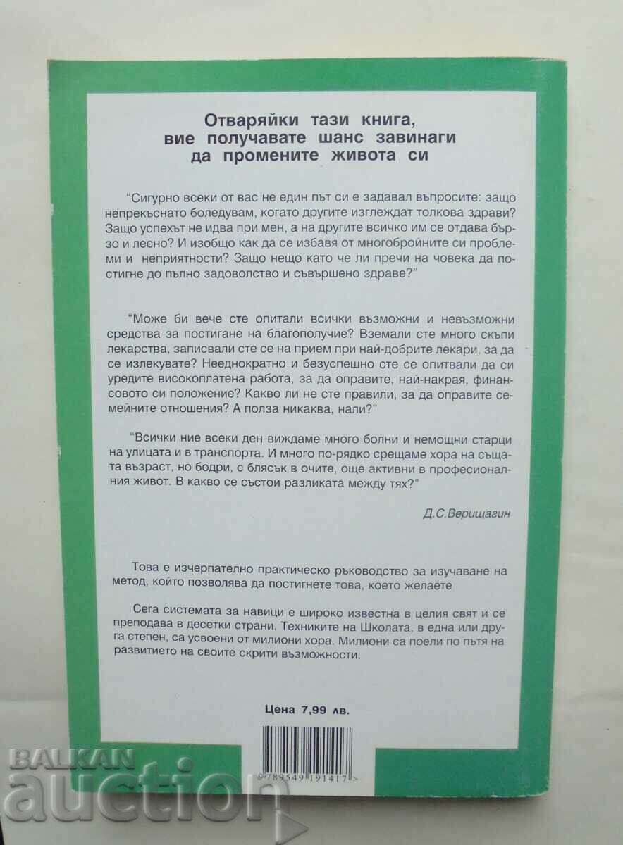 This book will make you invulnerable... Dimitriy Verishtagin 2006 with price 40.00 BGN | € 20.45 This book will make you invulnerable... Dimitriy Verishtagin 2006 with price 40.00 BGN | € 20.45