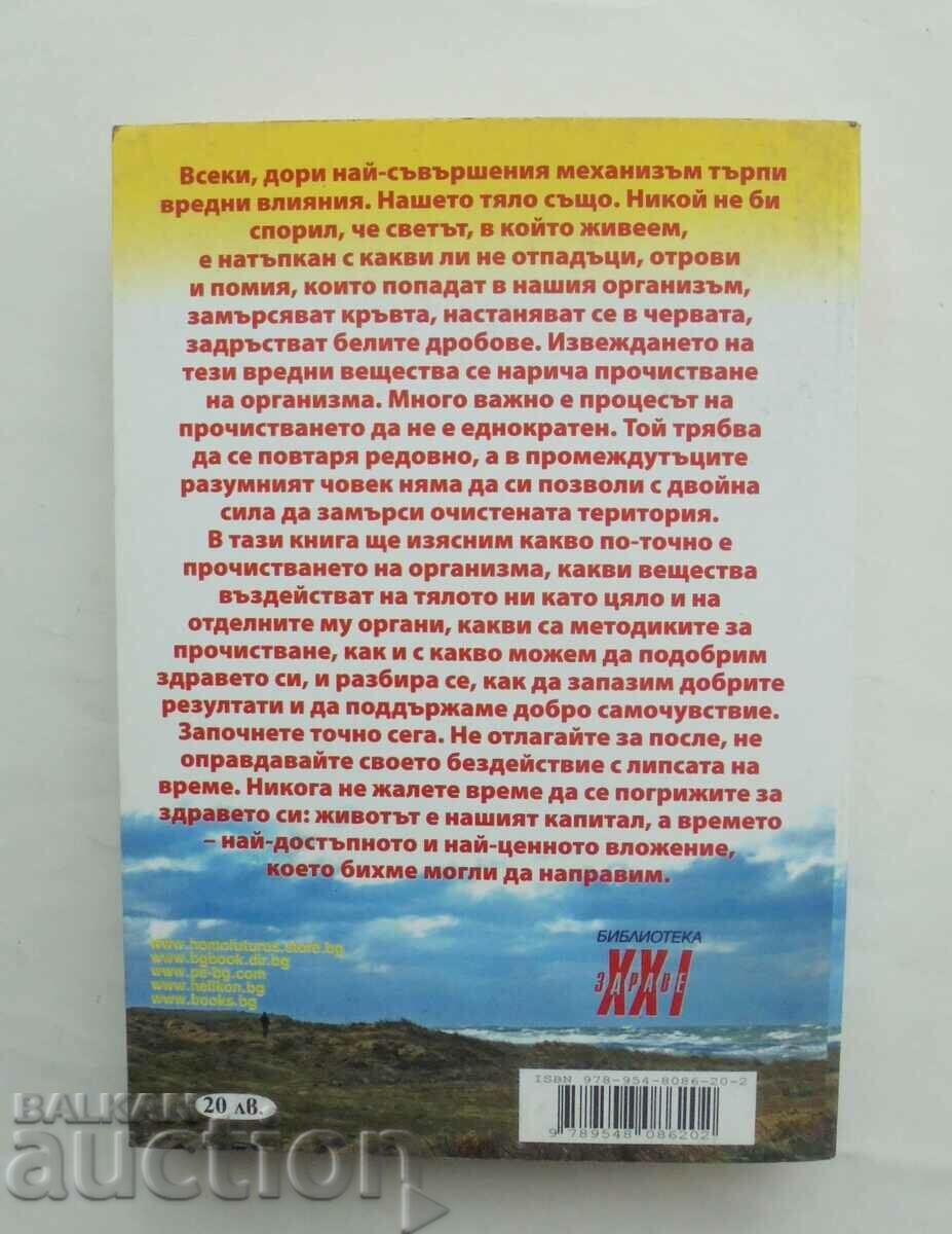 Classic cleansing of the body every day Olga Eliseeva with price 17.00 BGN | € 8.69 Classic cleansing of the body every day Olga Eliseeva with price 17.00 BGN | € 8.69