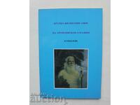 Scurtă biografie a Arhiepiscopului Serafim (Sobolev) 1991