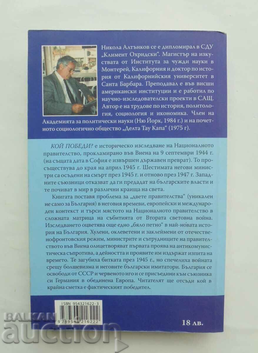 Who won? - Nikola Altonkov 2009 with price 48.00 BGN | € 24.54 Who won? - Nikola Altonkov 2009 with price 48.00 BGN | € 24.54