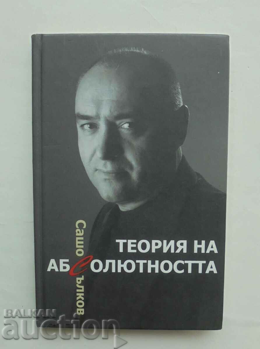 Θεωρία της απολυτότητας - Sasho Salkov 2006