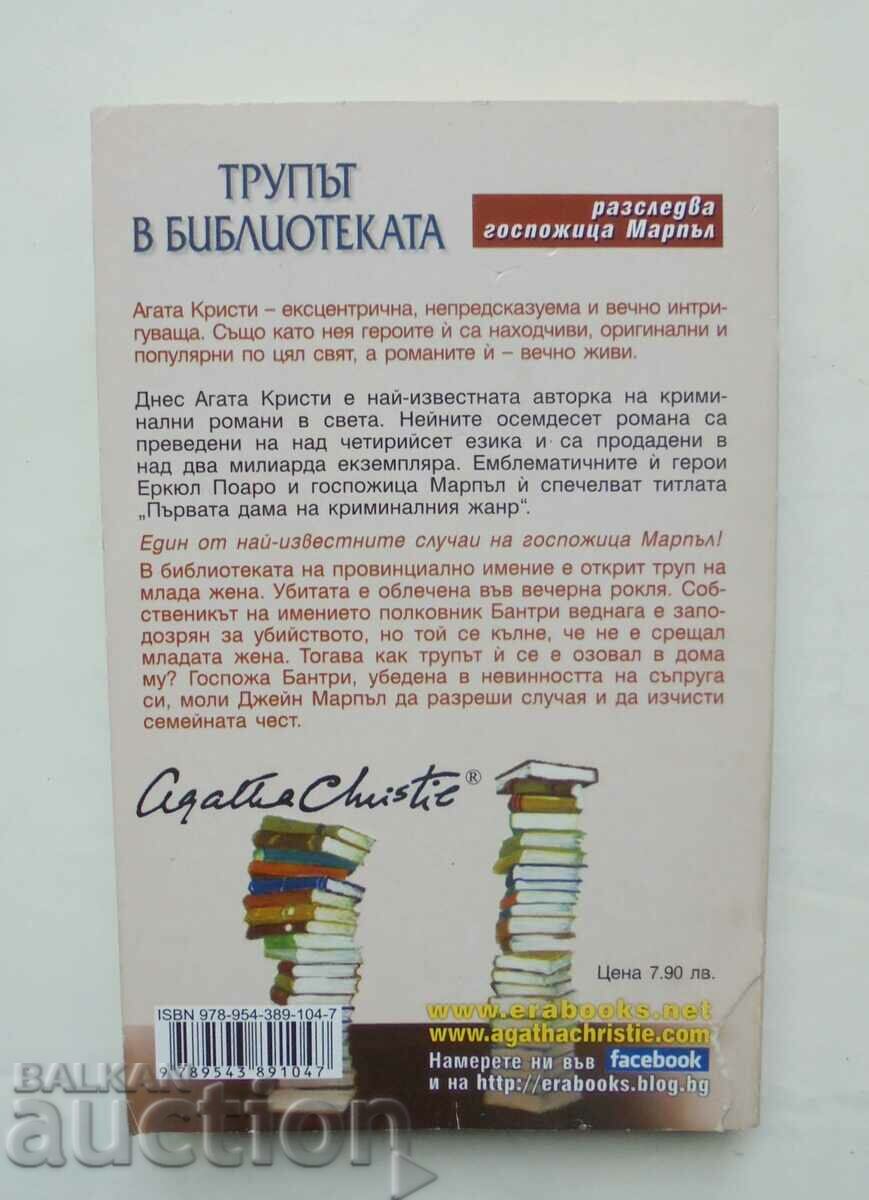 The Corpse in the Library - Agatha Christie 2010 with price 20.00 BGN | € 10.23 The Corpse in the Library - Agatha Christie 2010 with price 20.00 BGN | € 10.23