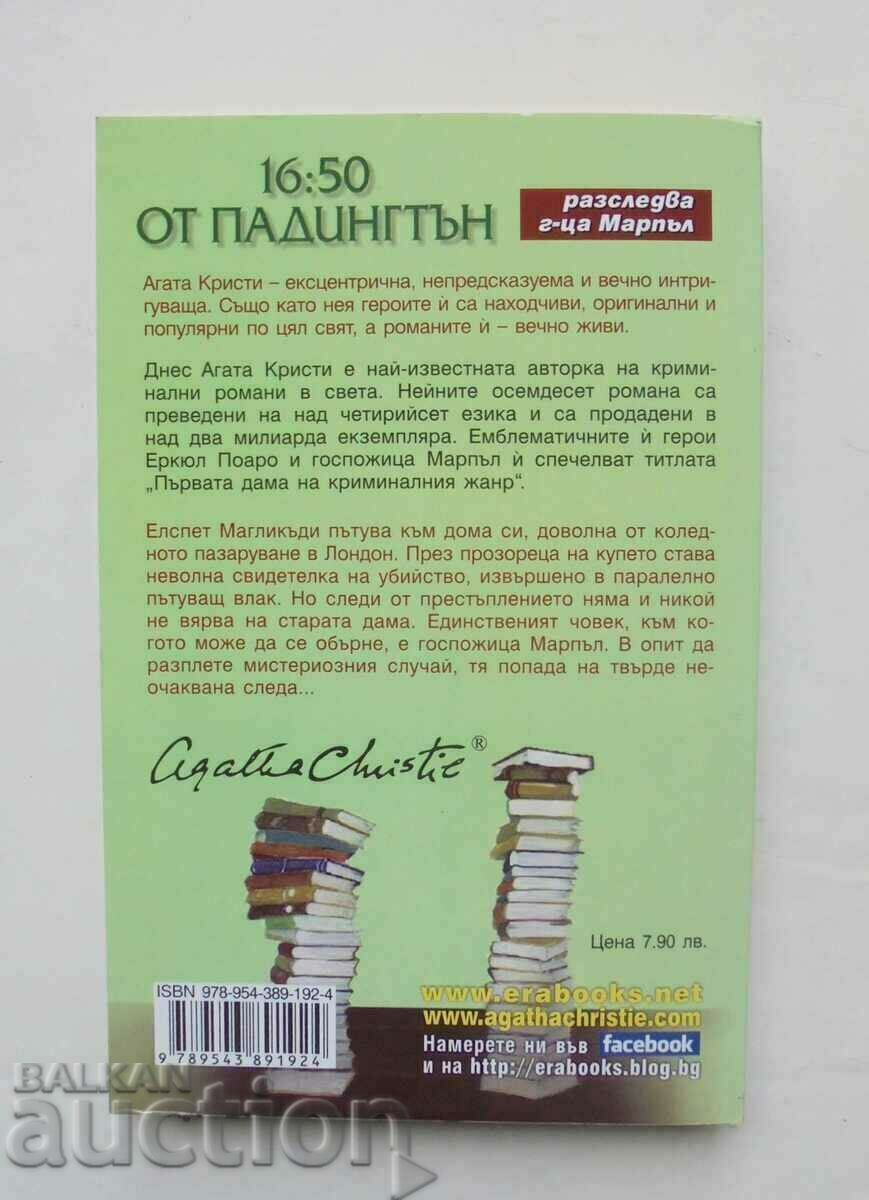 16:50 from Paddington - Agatha Christie 2012 with price 22.00 BGN | € 11.25 16:50 from Paddington - Agatha Christie 2012 with price 22.00 BGN | € 11.25