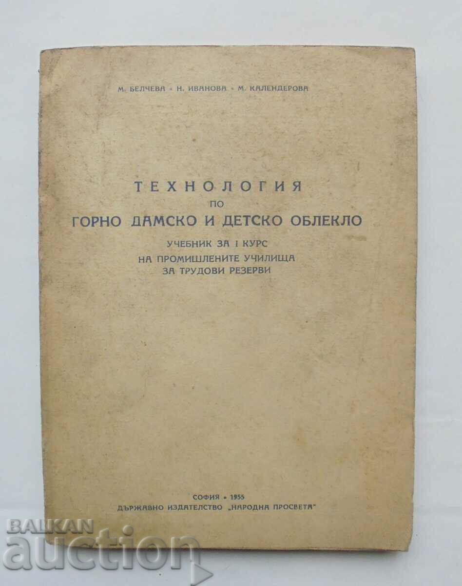 Τεχνολογία γυναικείων και παιδικών εξωτερικών ενδυμάτων M. Belcheva 1955
