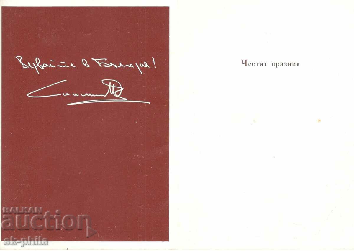 Old card - N.V. King Simeon II with price 2.00 BGN | € 1.02 Old card - N.V. King Simeon II with price 2.00 BGN | € 1.02