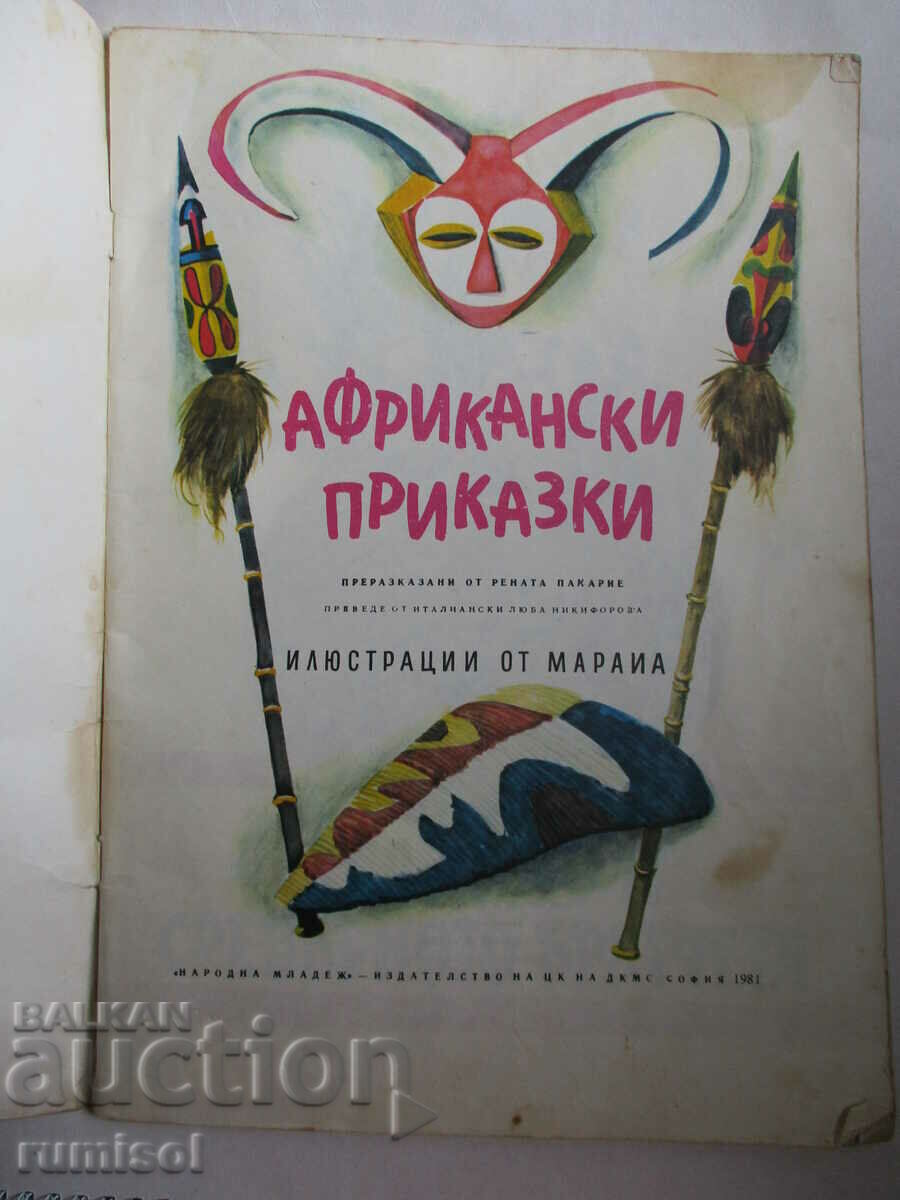 African tales with price 4.79 BGN | € 2.45 African tales with price 4.79 BGN | € 2.45