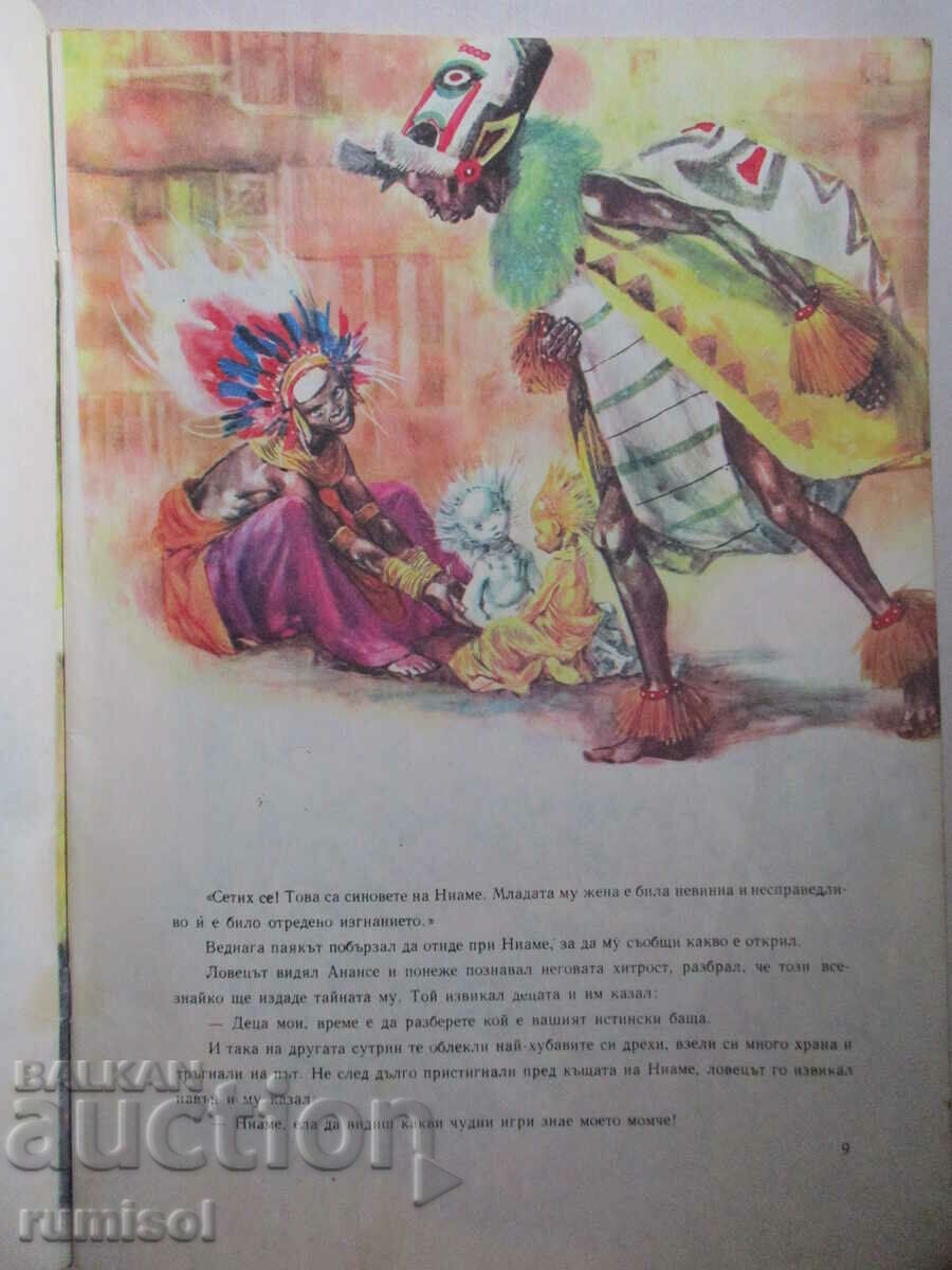 Δημοπρασία Αφρικανικές ιστορίες