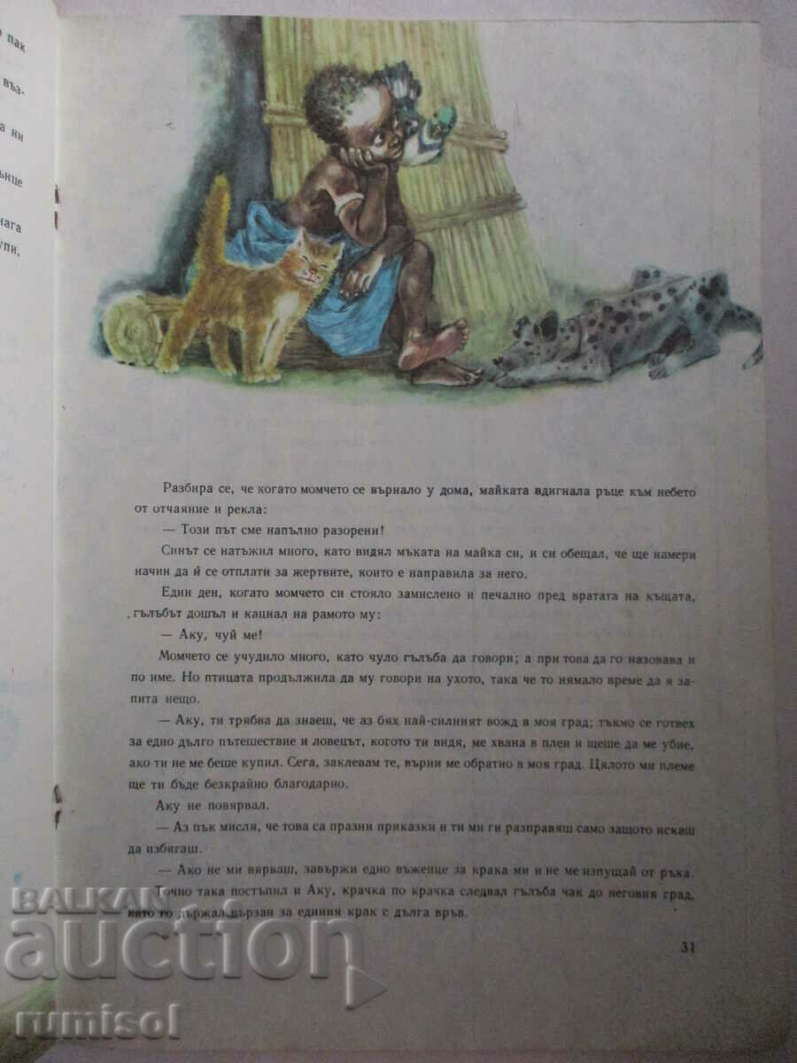 Παράδοση Αφρικανικές ιστορίες