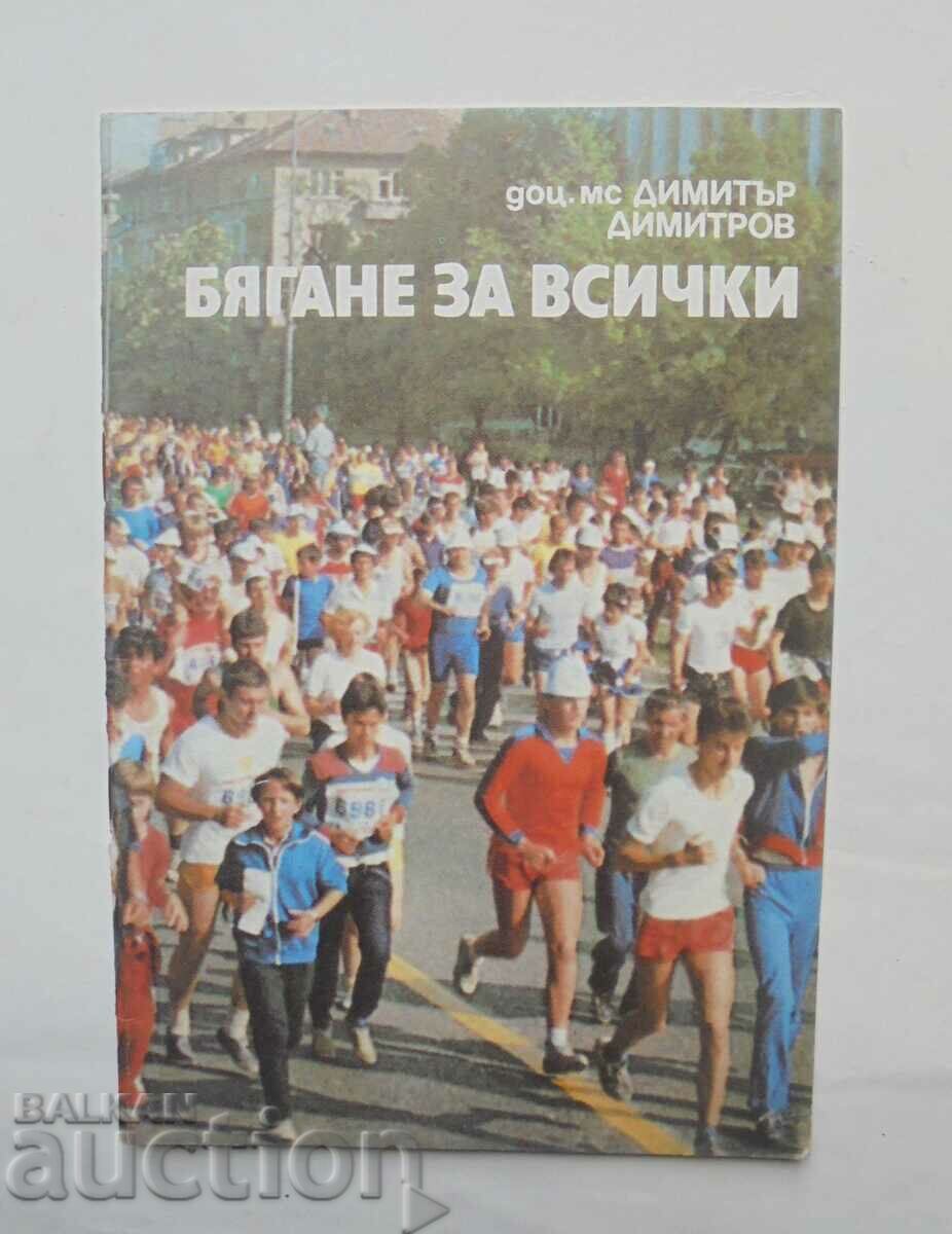 Бягане за всички - Димитър Димитров 1986 г.