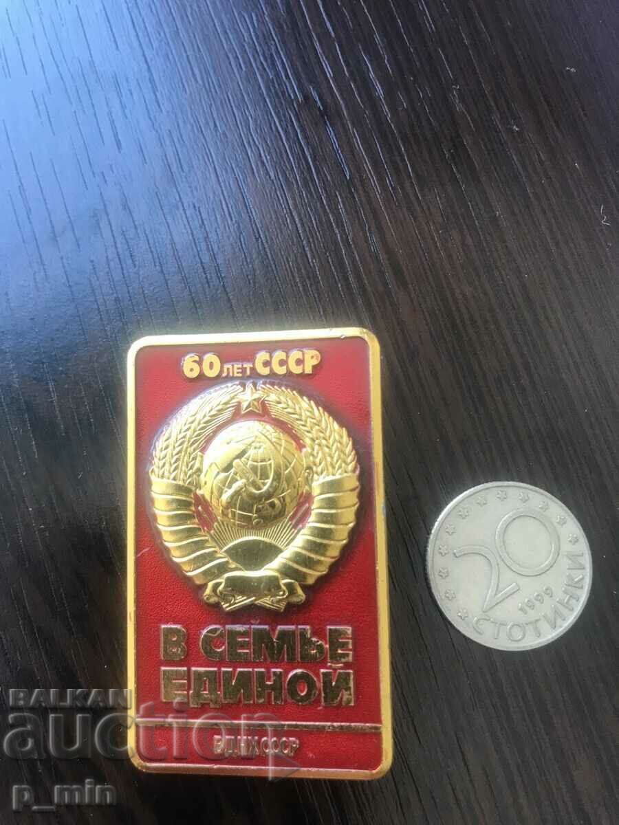 insigna - 60 de ani URSS