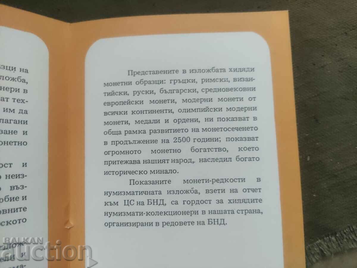 Catalog Numismatic exhibition 1978 Sofia with price 50.00 BGN | € 25.56 Catalog Numismatic exhibition 1978 Sofia with price 50.00 BGN | € 25.56