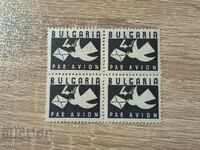 България Въздушна поща-редовни 1946 г. КАРЕ