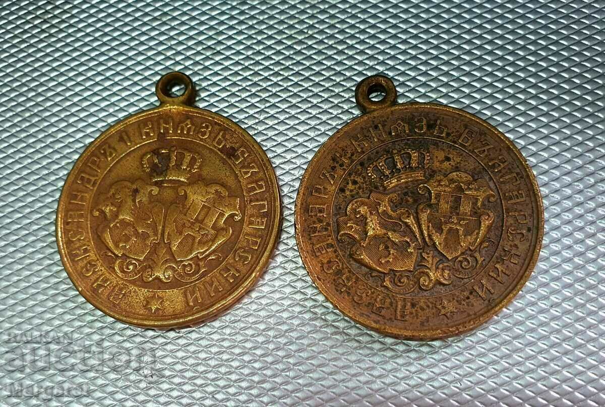 Medal 1885 Serbo-Bulgarian War bronze. 2 pieces