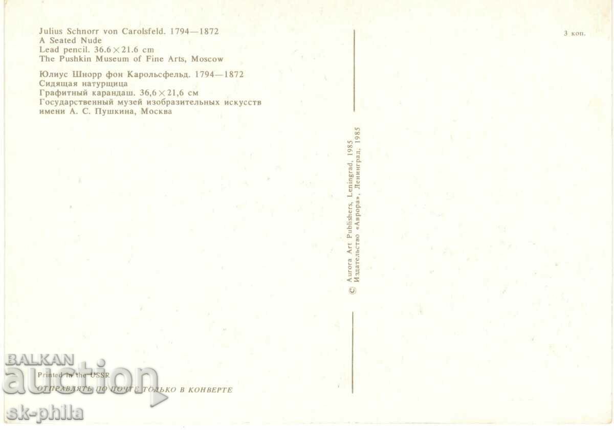 Old postcard - Art - Julius Schnorr, Pose with price 1.20 BGN | € 0.61 Old postcard - Art - Julius Schnorr, Pose with price 1.20 BGN | € 0.61