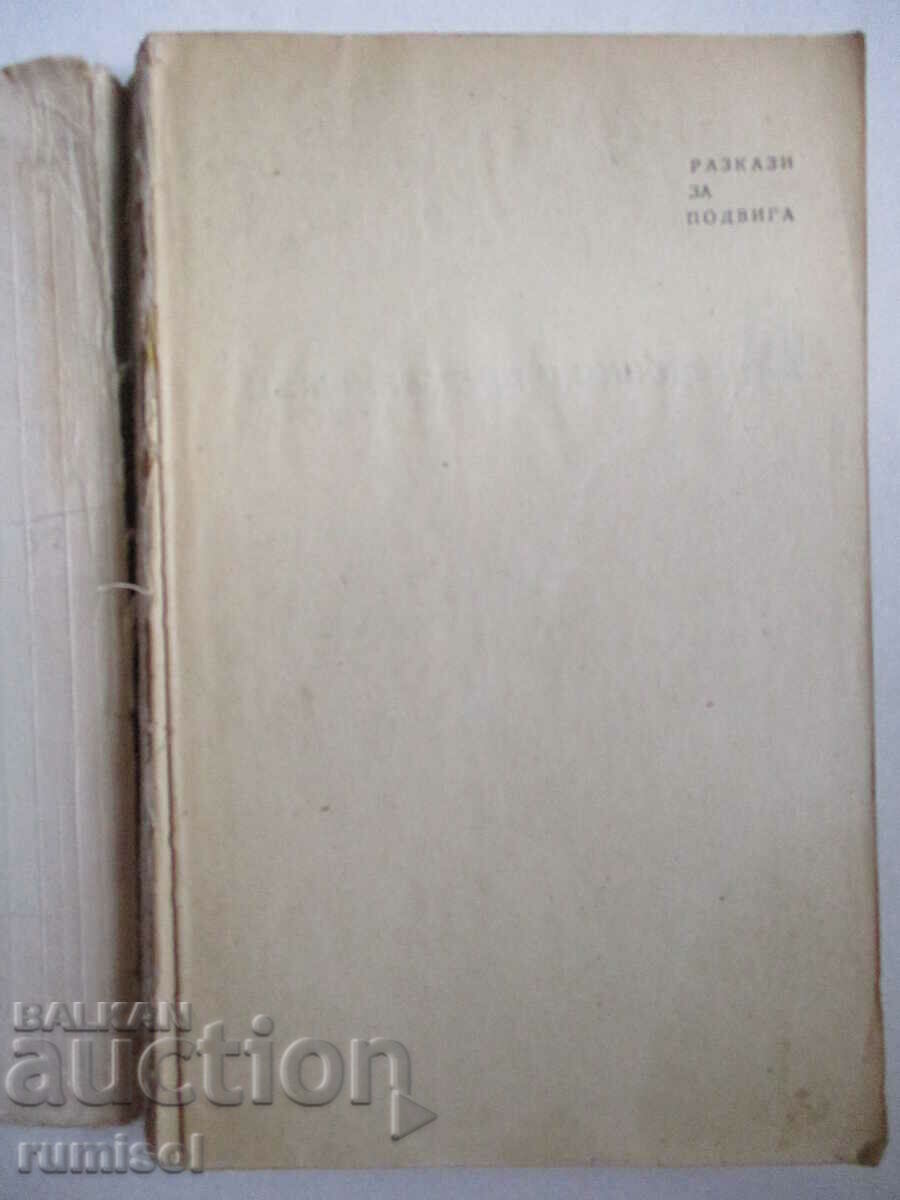 Tales of the feat with price 5.79 BGN | € 2.96