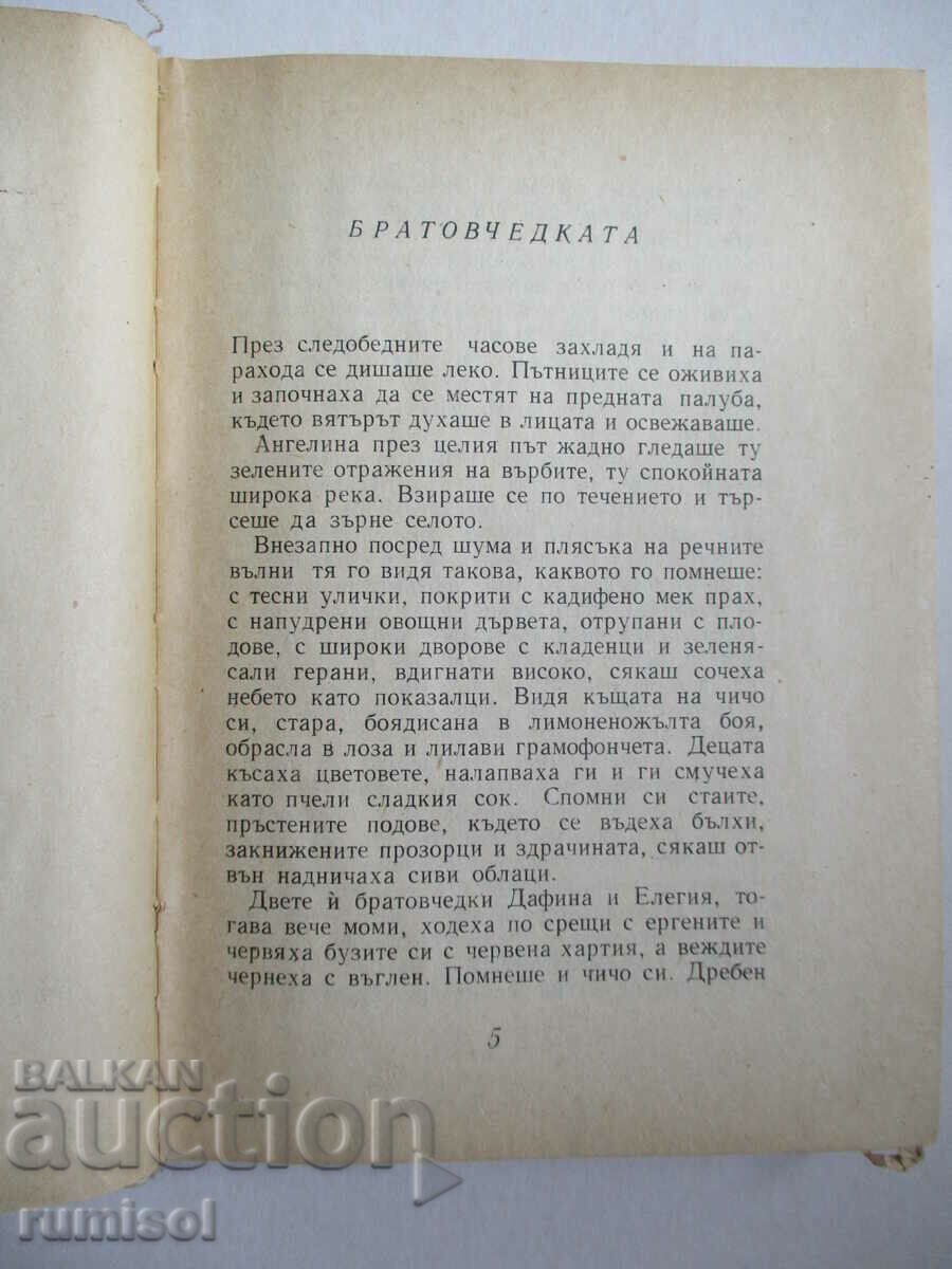 Δημοπρασία Με τα μάτια ενός εραστή - Lyudmila Mladencheva