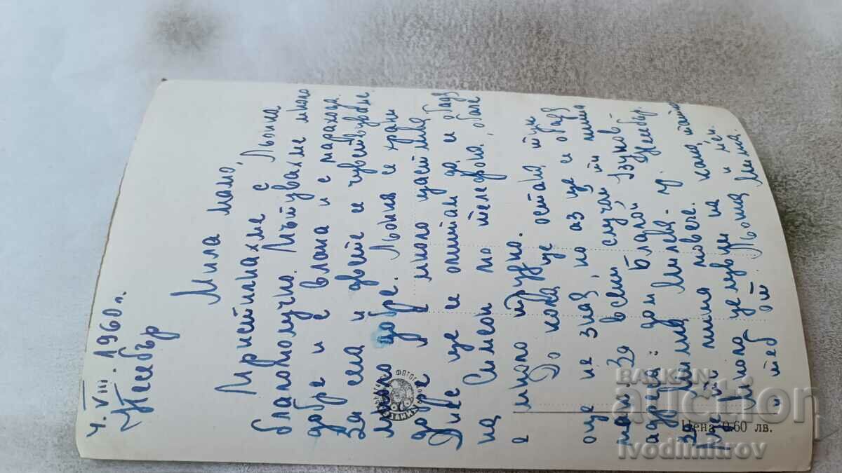 Postcard Nessebar Old houses 1960 with price 2.75 BGN | € 1.41