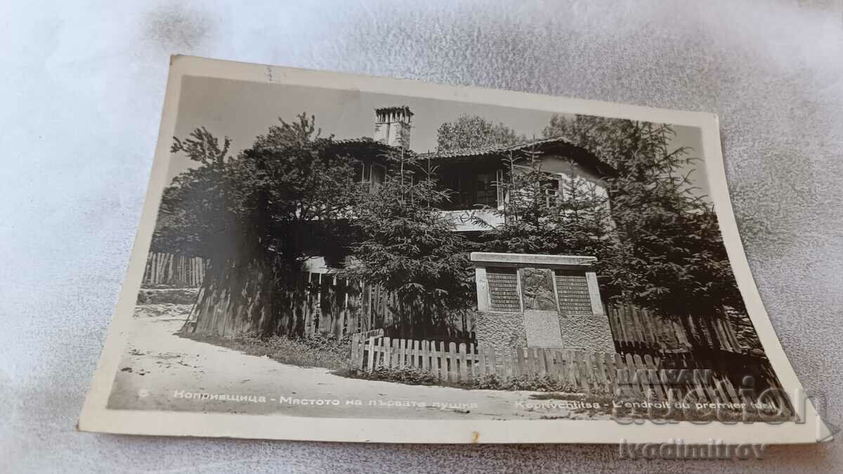 Καρτ ποστάλ Koprivshtitsa Η τοποθεσία του πρώτου τουφεκιού 1960