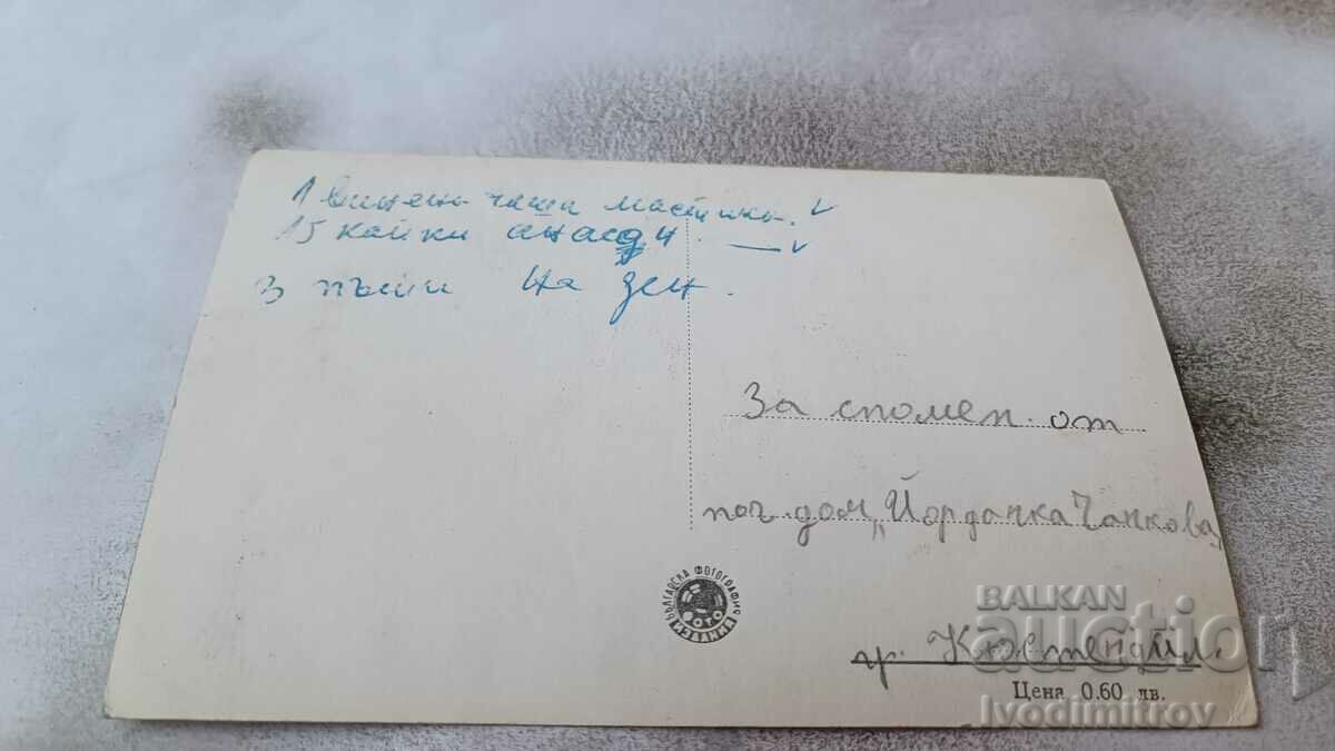 Postcard Kyustendil Holiday home Yurdanka Chankova with price 2.85 BGN | € 1.46 Postcard Kyustendil Holiday home Yurdanka Chankova with price 2.85 BGN | € 1.46