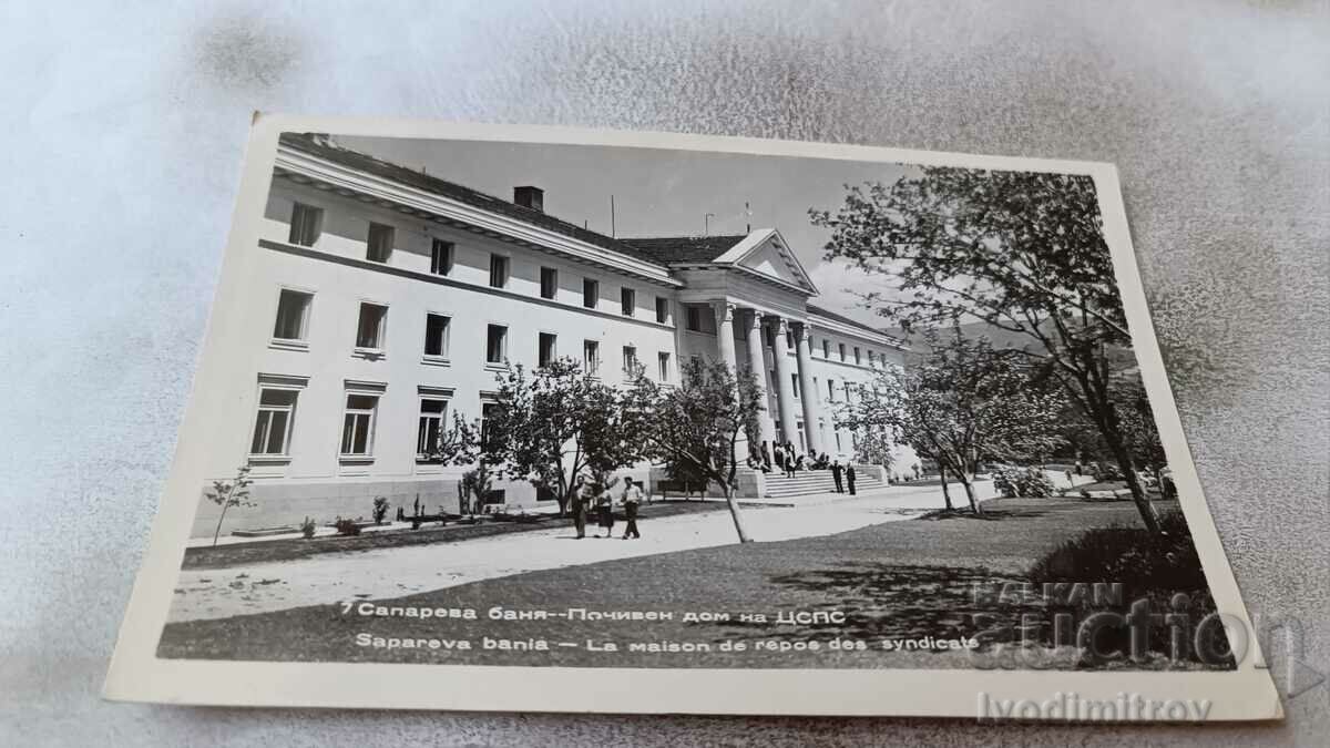 Пощенска картичка Сапарева баня Почивен дом на ЦСПС 1963