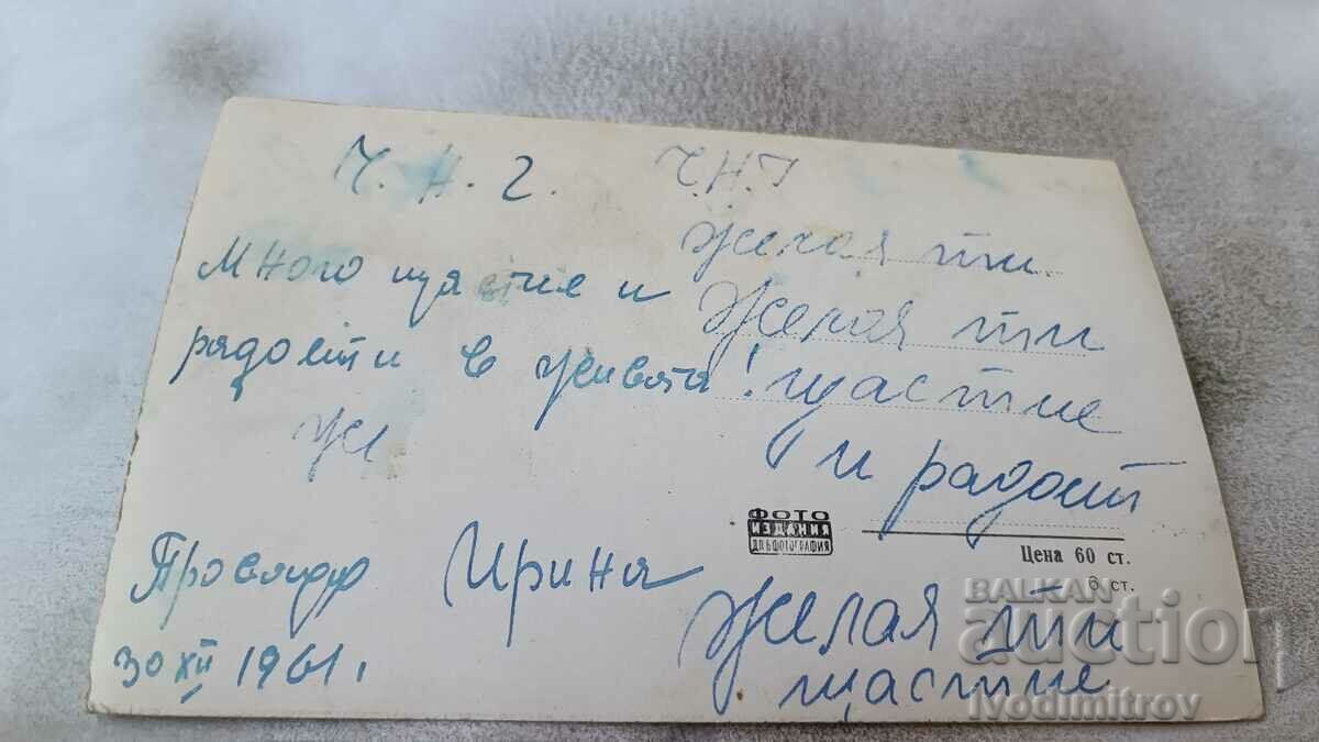 Postcard Two mountain huts in the winter of 1961 with price 2.15 BGN | € 1.10 Postcard Two mountain huts in the winter of 1961 with price 2.15 BGN | € 1.10