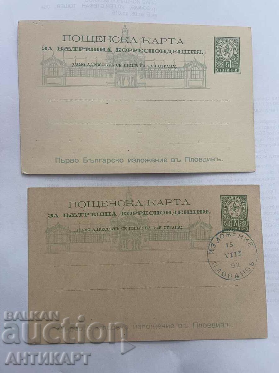 2 броя рядка пощенска карта Пловдивско изложение 1892