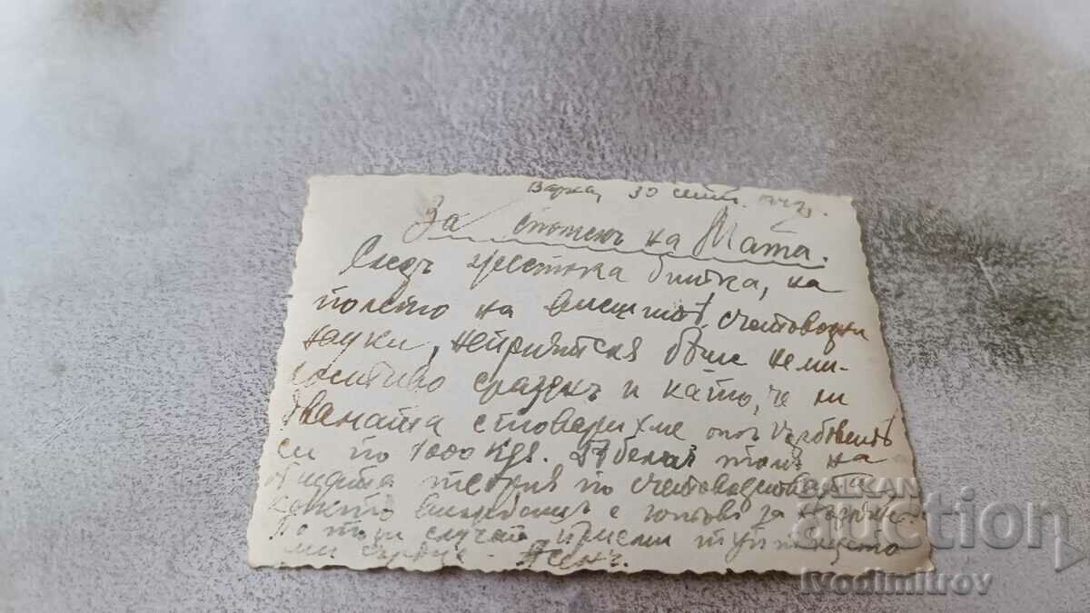 Photo Varna Two men on a walk 1942 with price 2.45 BGN | € 1.25 Photo Varna Two men on a walk 1942 with price 2.45 BGN | € 1.25