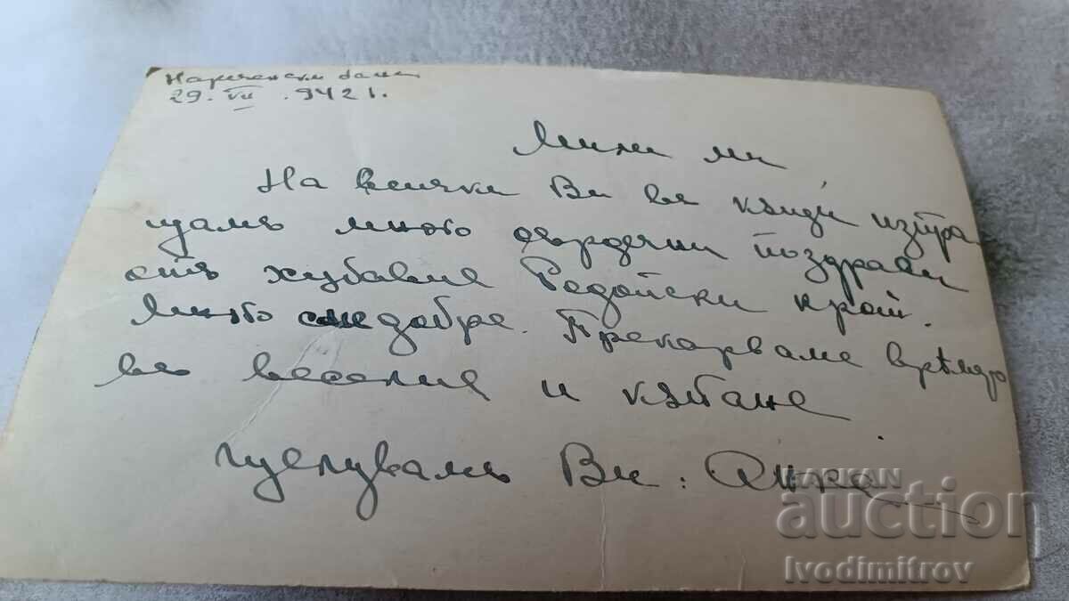 PK Narechenski baths Summer camp for victims of the wars 1942 with price 4.45 BGN | € 2.28 PK Narechenski baths Summer camp for victims of the wars 1942 with price 4.45 BGN | € 2.28