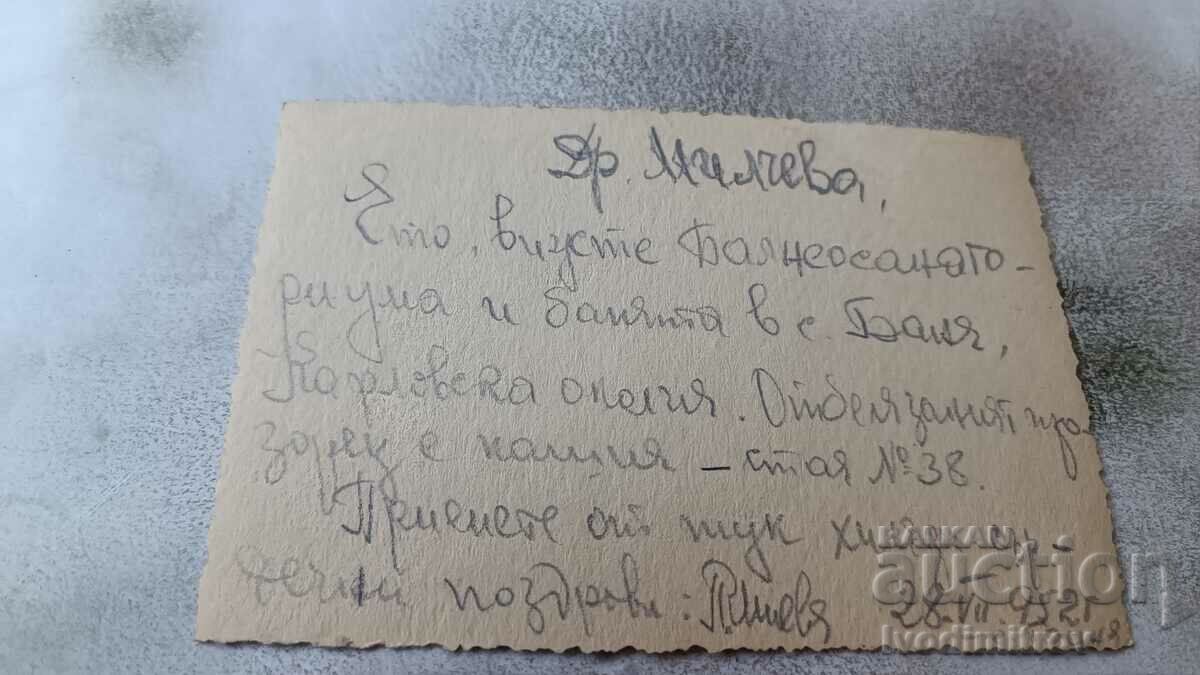 PK Banya, Karlovsko Municipal Hotel and Mineral Bath 1952 with price 2.35 BGN | € 1.20 PK Banya, Karlovsko Municipal Hotel and Mineral Bath 1952 with price 2.35 BGN | € 1.20