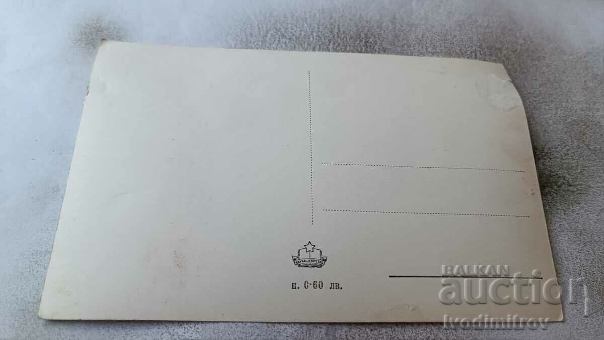 Postcard Banya Balneosanatorium with price 1.85 BGN | € 0.95 Postcard Banya Balneosanatorium with price 1.85 BGN | € 0.95