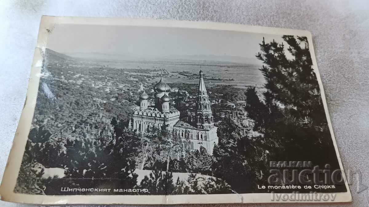Пощенска картичка Шипченският манастир