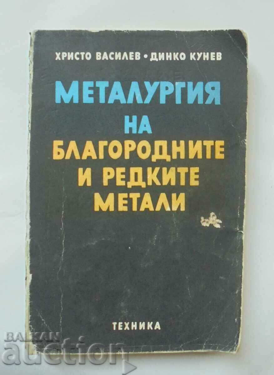 Металургия на благородните и редките метали 1981 г.