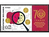 Чиста марка Университет хранителни технологии 2023 България