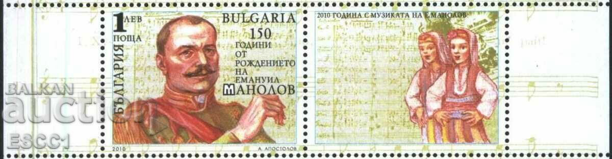 Чиста марка Емануил Манолов  2010 от България .