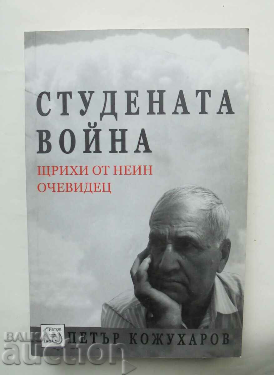 Студената война - Петър Кожухаров 2012 г.