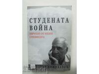 Студената война - Петър Кожухаров 2012 г.