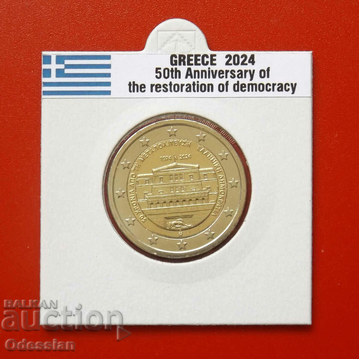 Greece • 50 years of democracy in Greece • 2024 • 2 euros