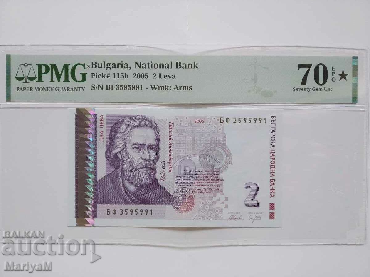 България 2 лева 2005 Топ грейд PMG 70 EPQ *