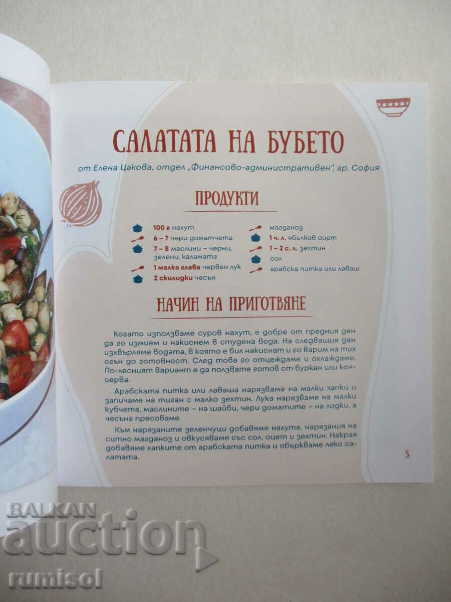 Auction  The recipes of "Klet Bulgaria"