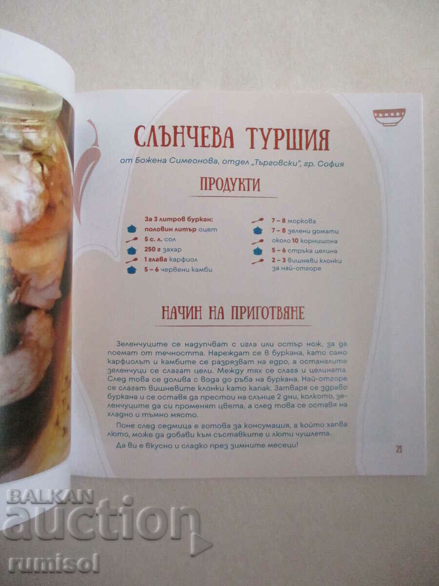 The recipes of "Klet Bulgaria" - 6