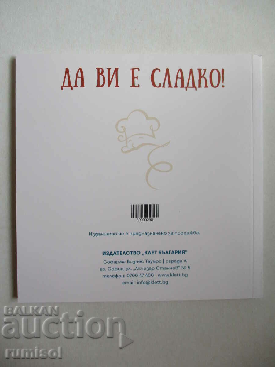 The recipes of "Klet Bulgaria" - 7