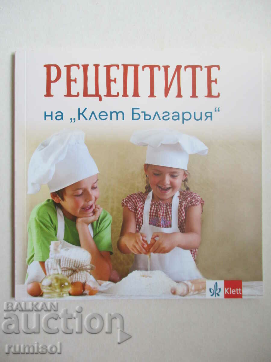Рецептите на "Клет България"
