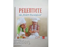 Οι συνταγές του "Klet Bulgaria"