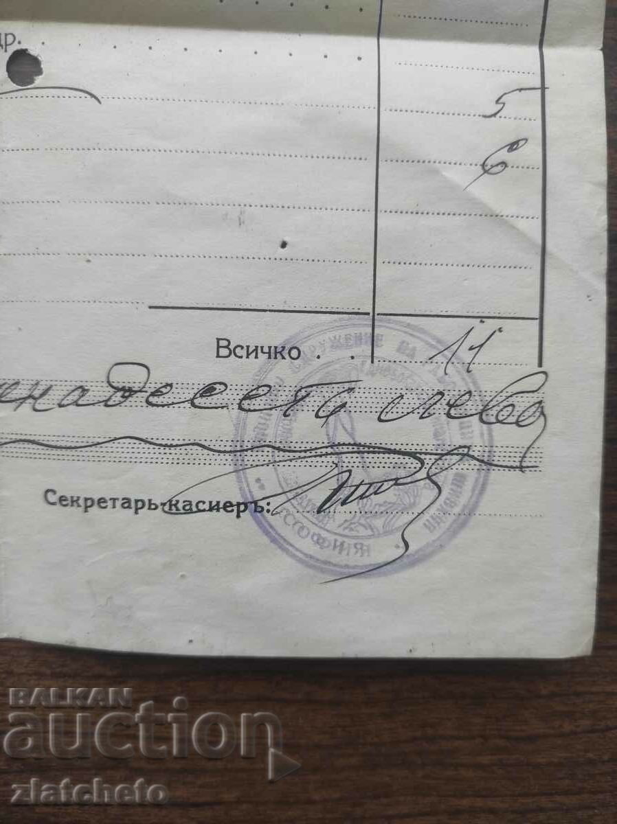 Παλαιά απόδειξη "Συνδικάτο εργατών Βουλγαρίας" με τιμή 15.00 BGN | € 7.67 Παλαιά απόδειξη "Συνδικάτο εργατών Βουλγαρίας" με τιμή 15.00 BGN | € 7.67