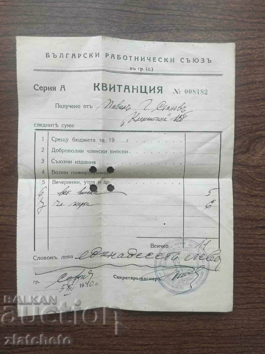 Стара квитанция "Български работнически съюзъ"