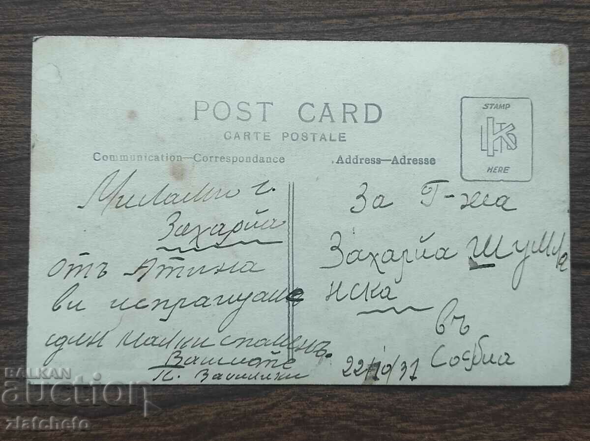 Παράδοση Παλιά φωτογραφία Βασίλειο της Βουλγαρίας - στη Zaharia Shumlyanska